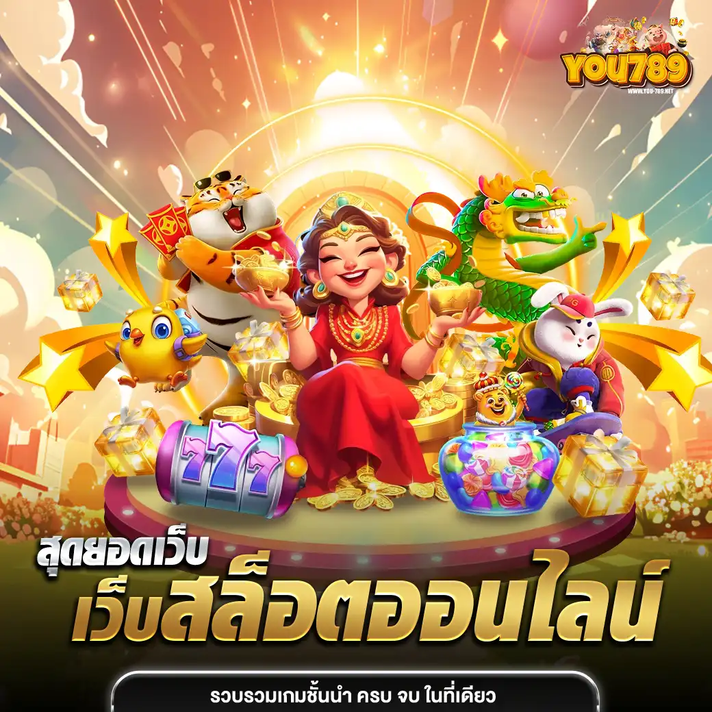 แบนเนอร์ you789