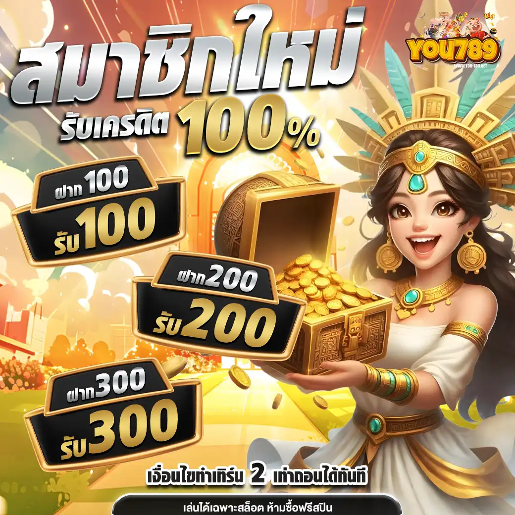 โปรโมชั่น 01