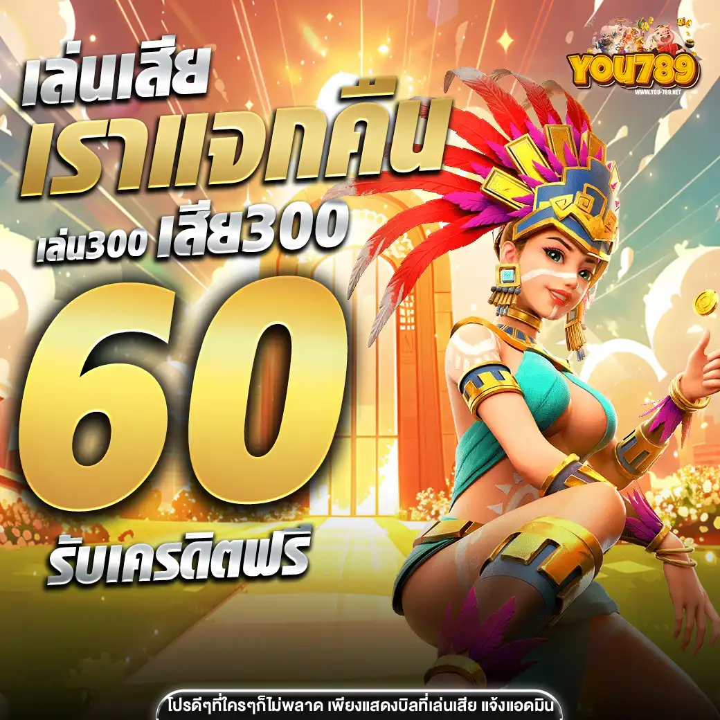 โปรโมชั่น 02