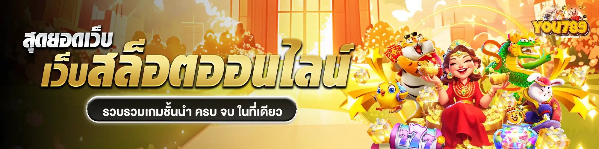 you789 เว็บตรง