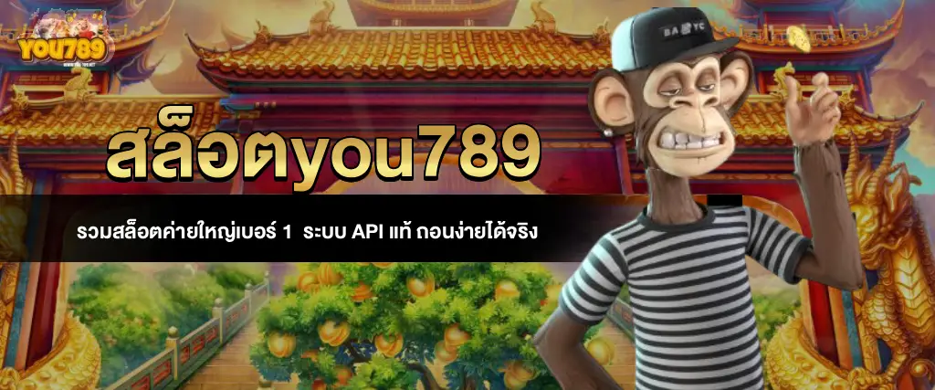 สล็อตyou789